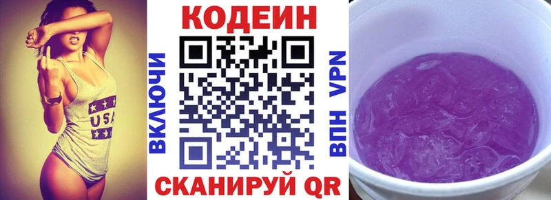 гидра Осташков Кодеин Purple Drank